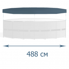 Тент – чохол для каркасного басейну Intex 28040-1 (Intex 10754, Bestway 58249), 488 см